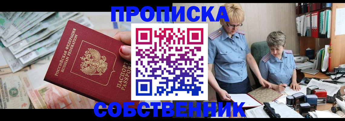 прописка законно в Нерчинске